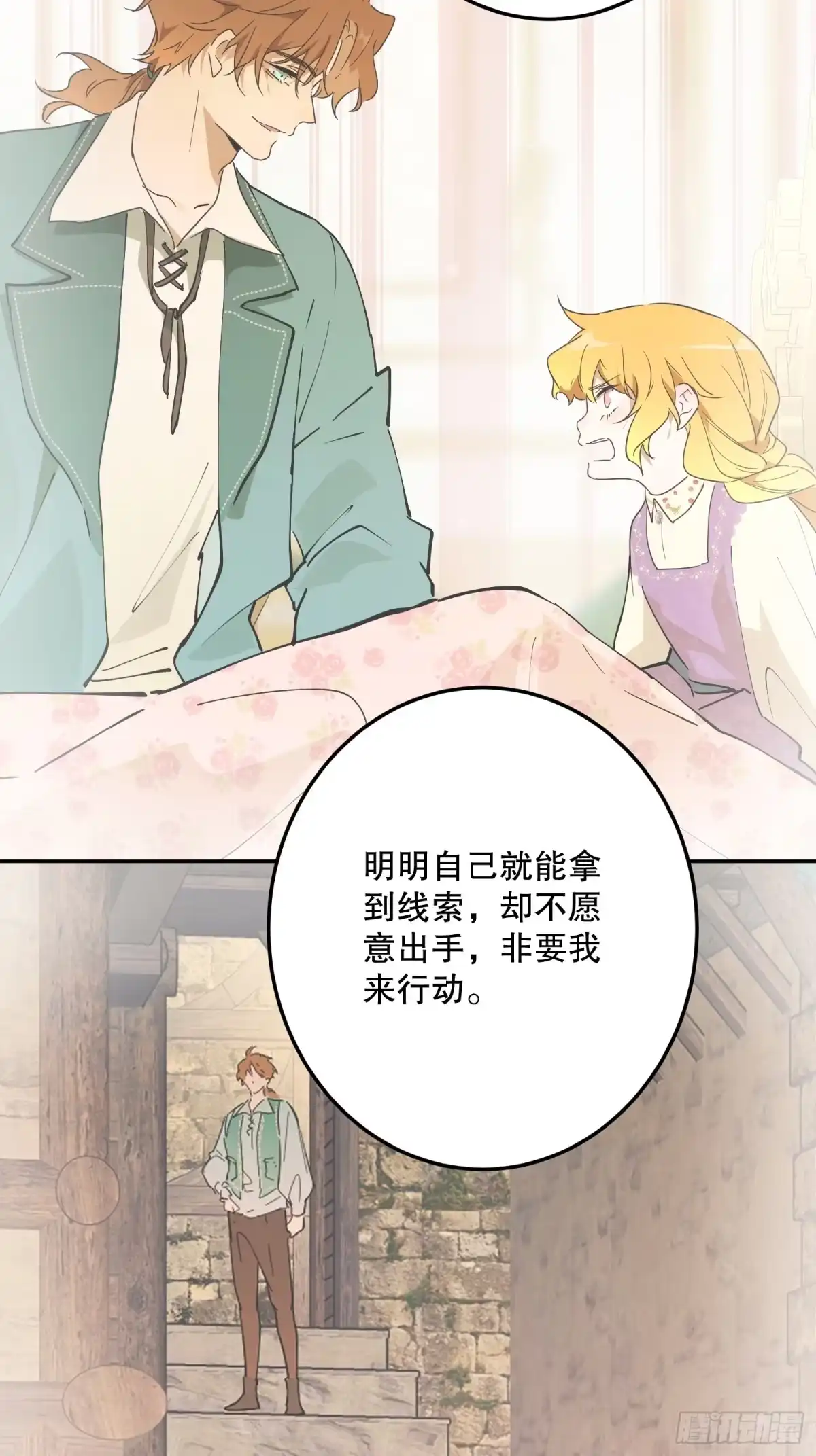 六岁开始成为女王 - 传说 - 第79张图