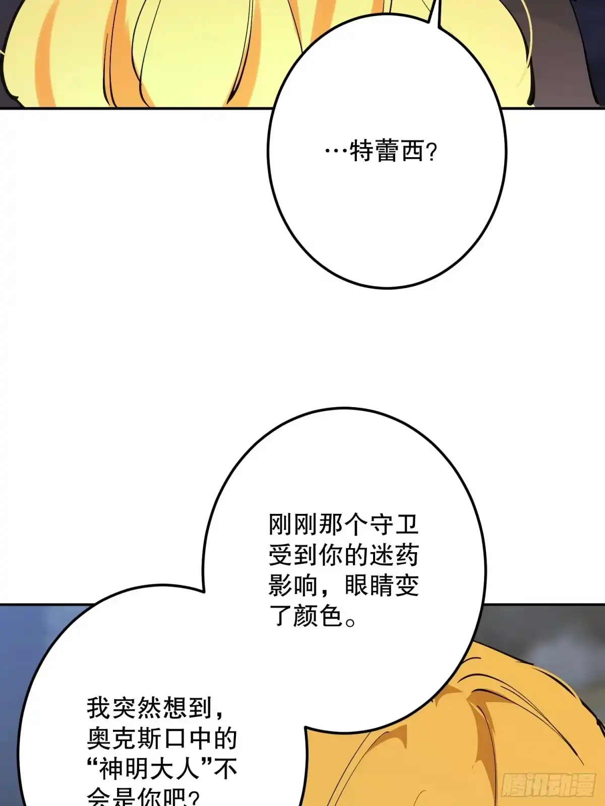 六岁开始成为女王 - 传说 - 第58张图