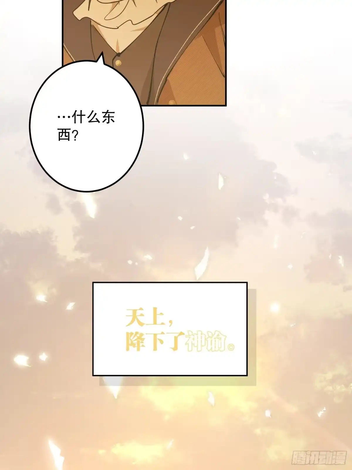 六岁开始成为女王 - 决战：神谕 - 第31张图