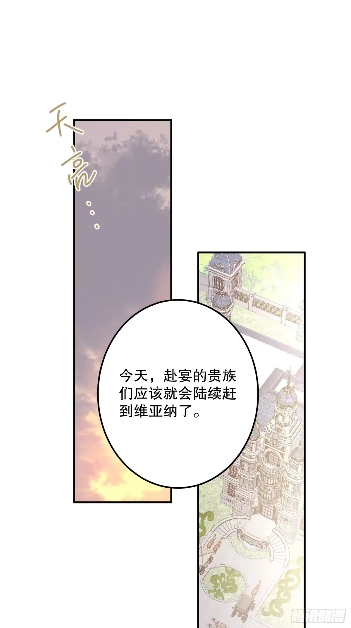 六岁开始成为女王 - 决战：神谕 - 第46张图