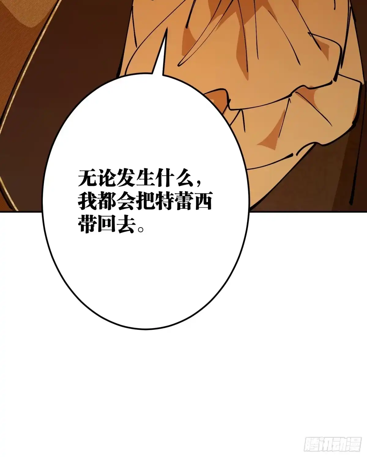 六岁开始成为女王 - 决战：神谕 - 第84张图