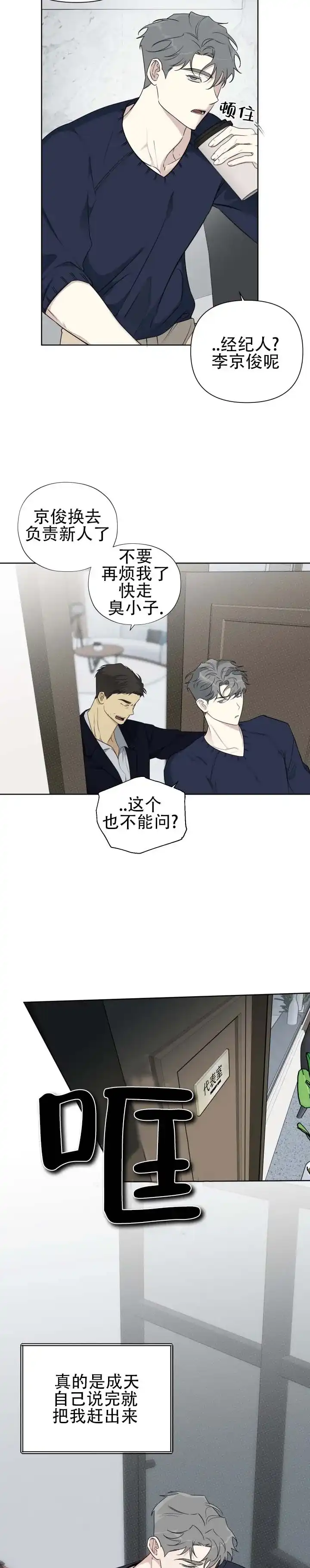 《流言之上》第1话 第12页