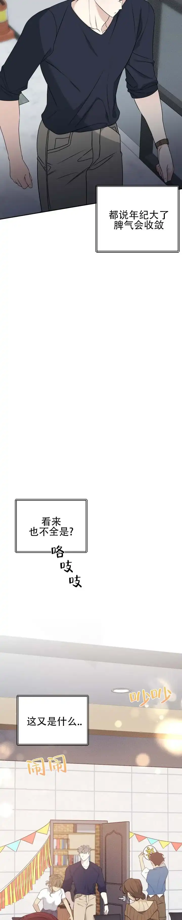 《流言之上》第1话 第13页