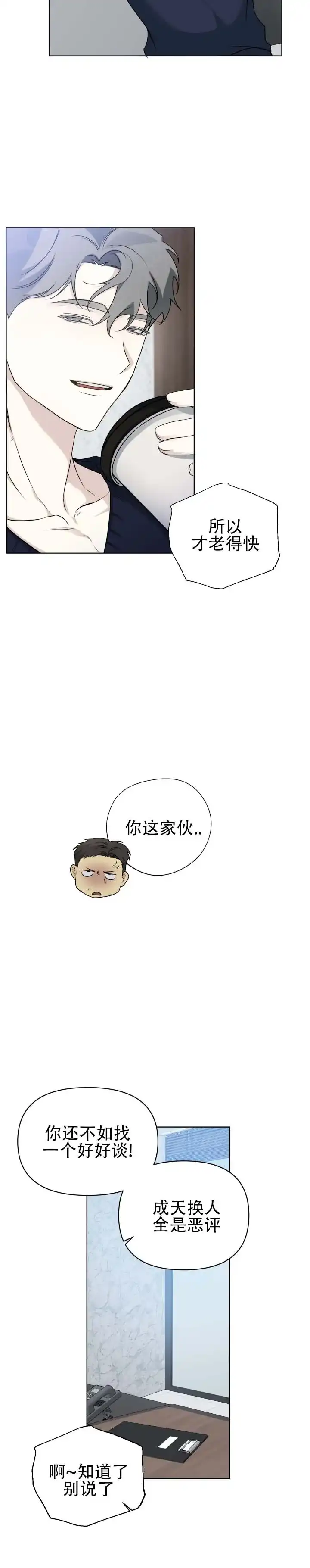 《流言之上》第1话 第10页