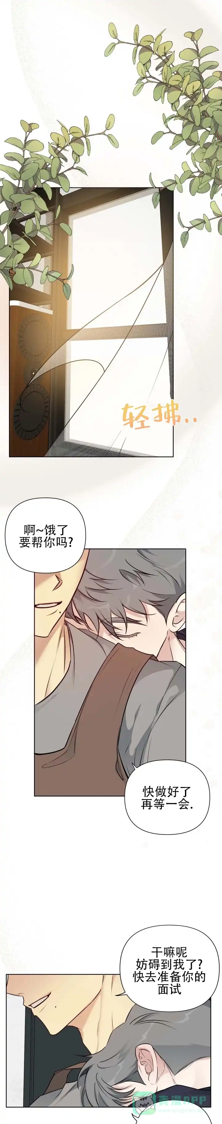 《流言之上》第1话 第1页