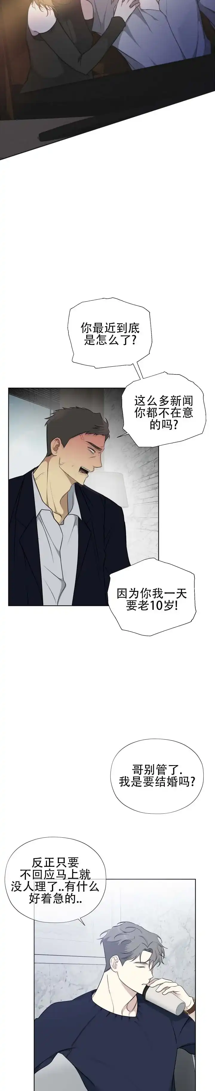 《流言之上》第1话 第9页