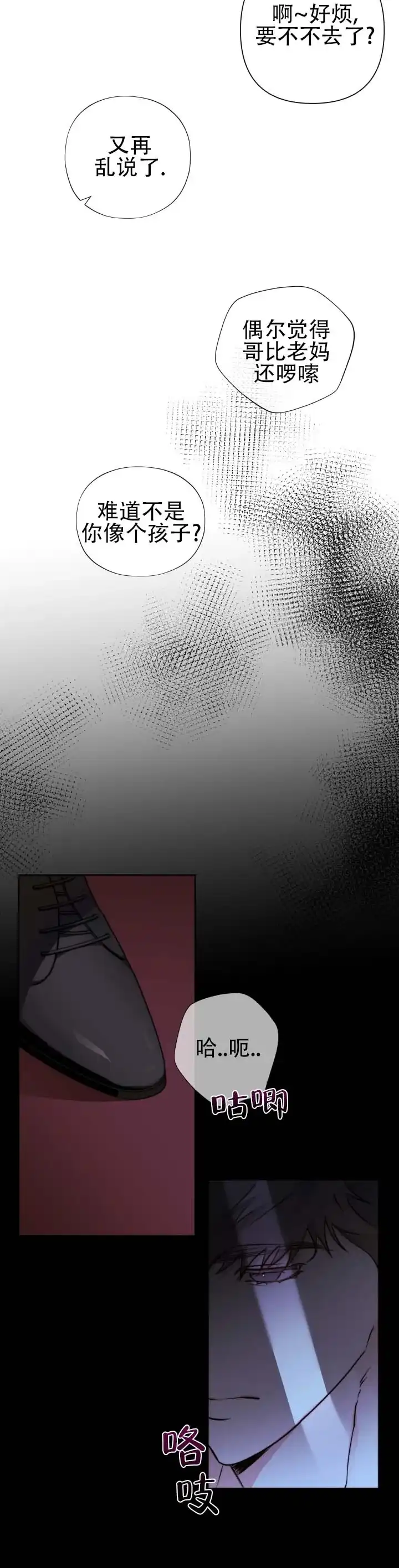 《流言之上》第1话 第2页