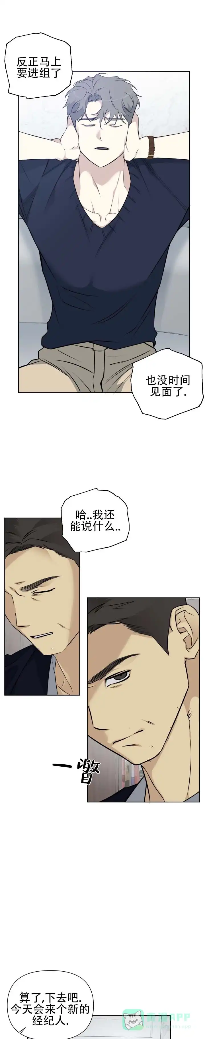 《流言之上》第1话 第11页