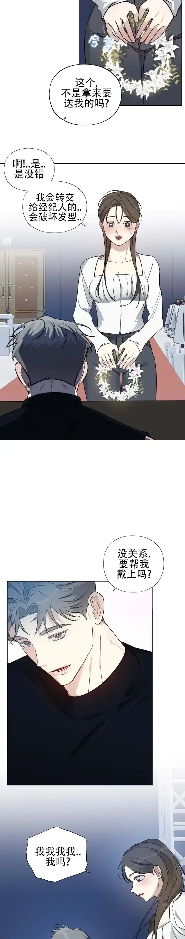 《流言之上》第10话 第5页