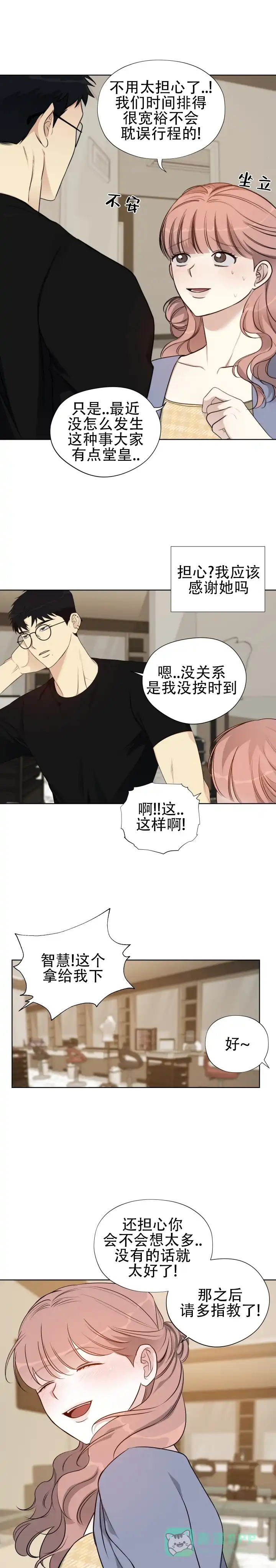 《流言之上》第10话 第1页