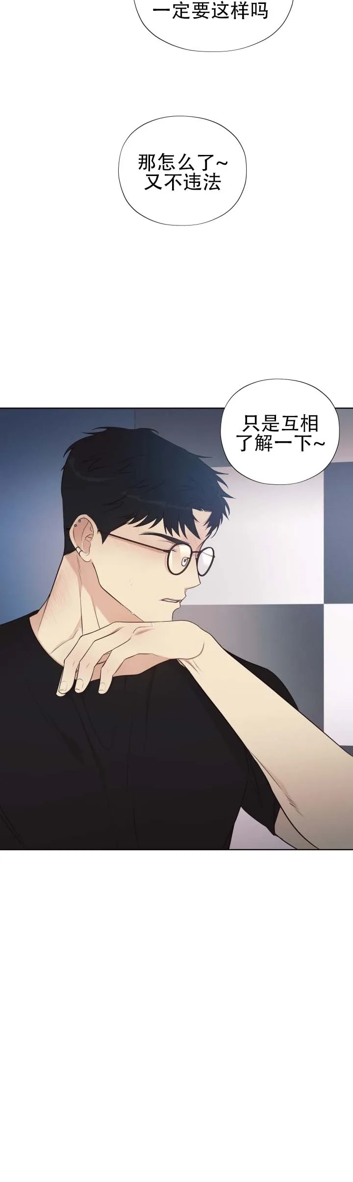 《流言之上》第10话 第10页