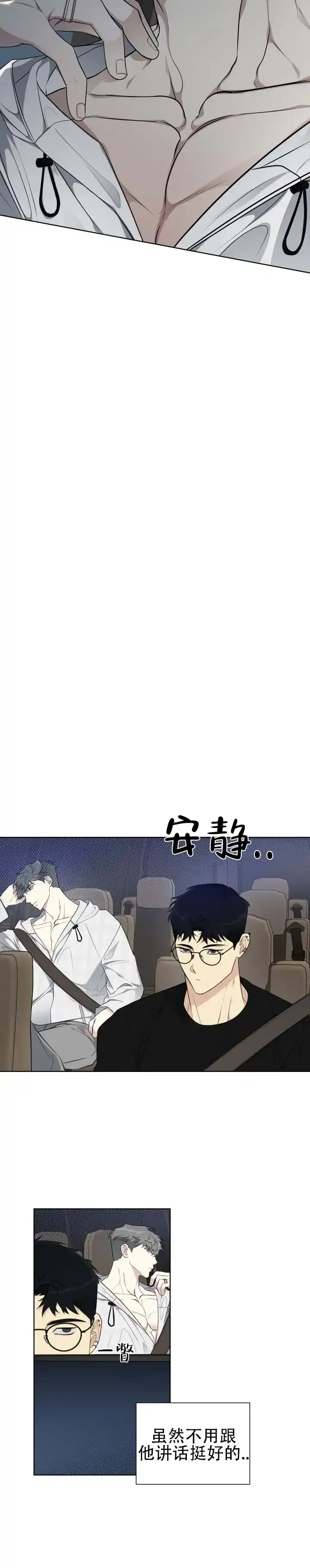 《流言之上》第11话 第5页