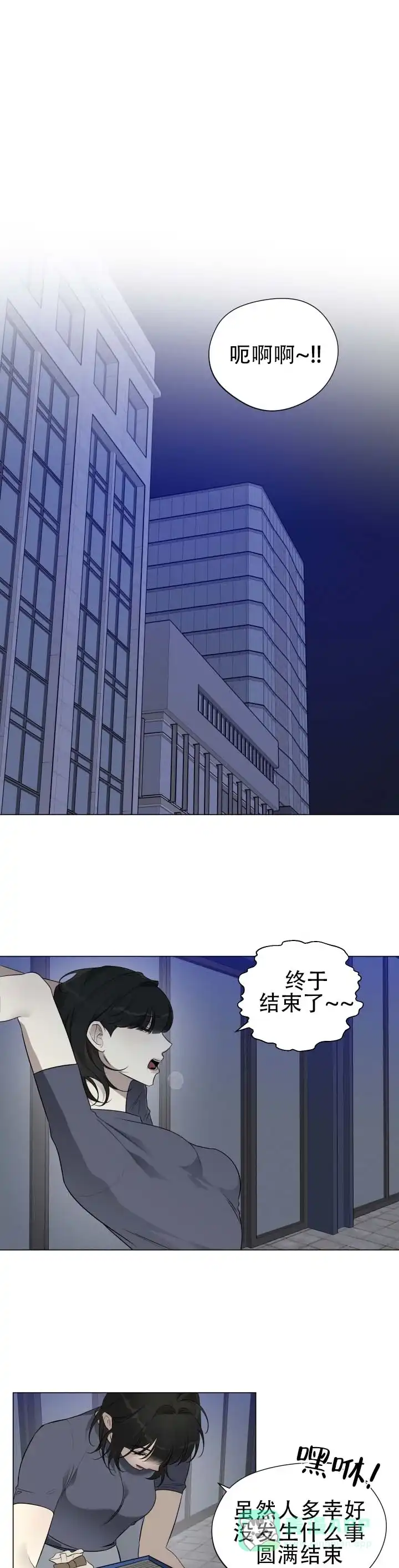 《流言之上》第11话 第1页