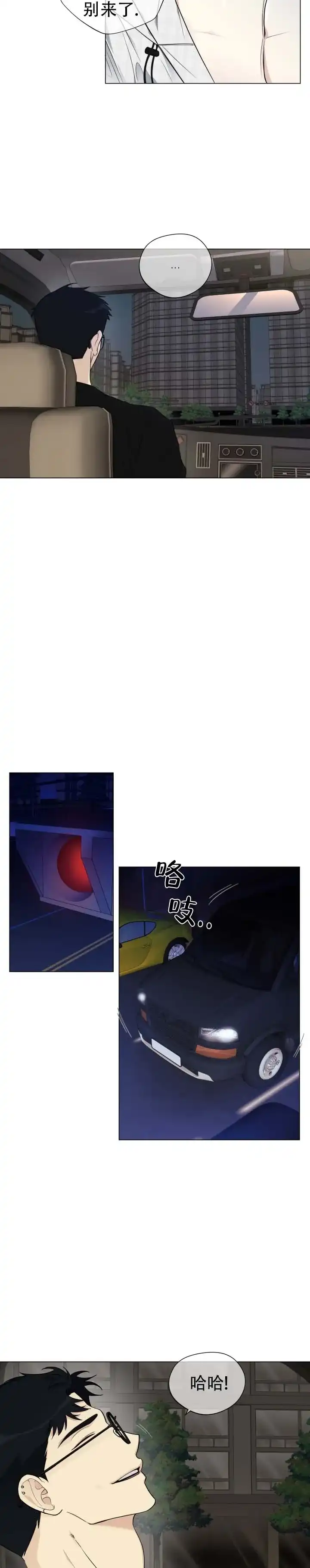 《流言之上》第11话 第9页