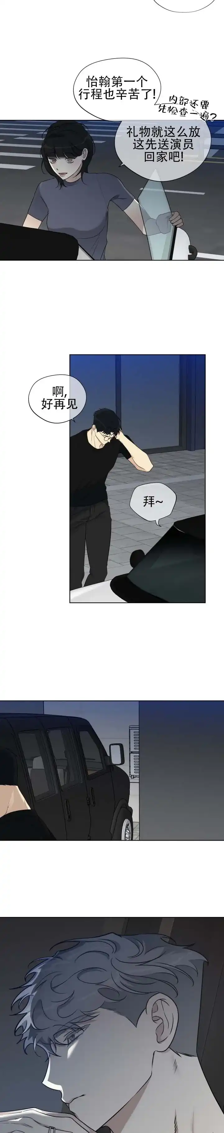 《流言之上》第11话 第4页