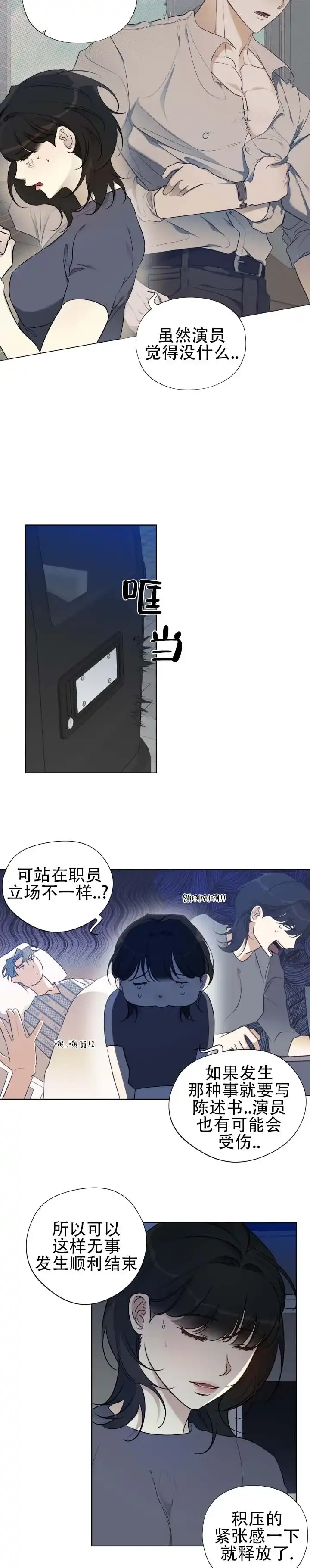 《流言之上》第11话 第3页
