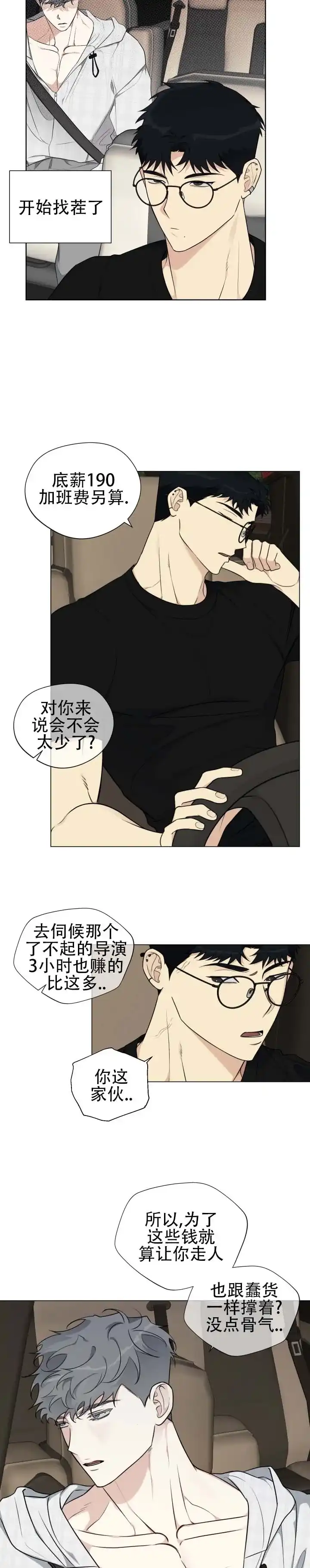 《流言之上》第11话 第7页