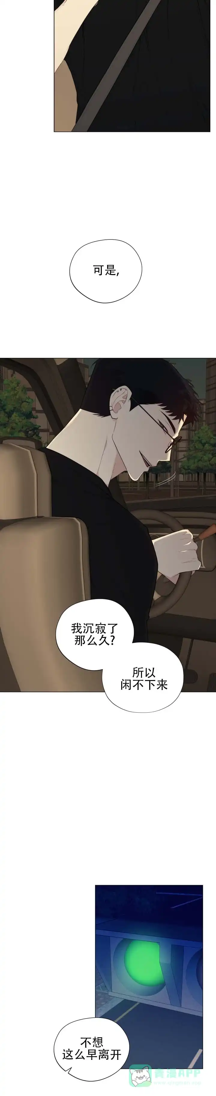 《流言之上》第11话 第11页