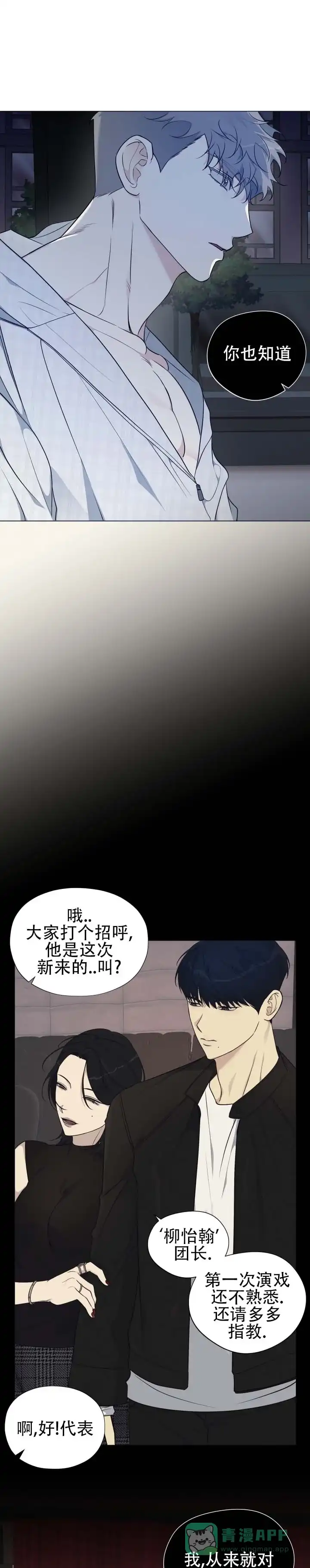 《流言之上》第12话 第1页
