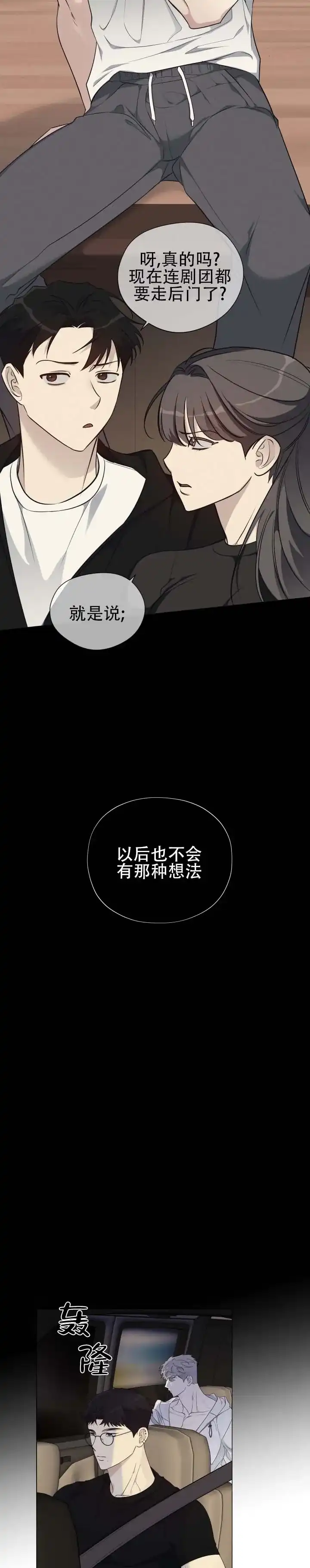 《流言之上》第12话 第3页