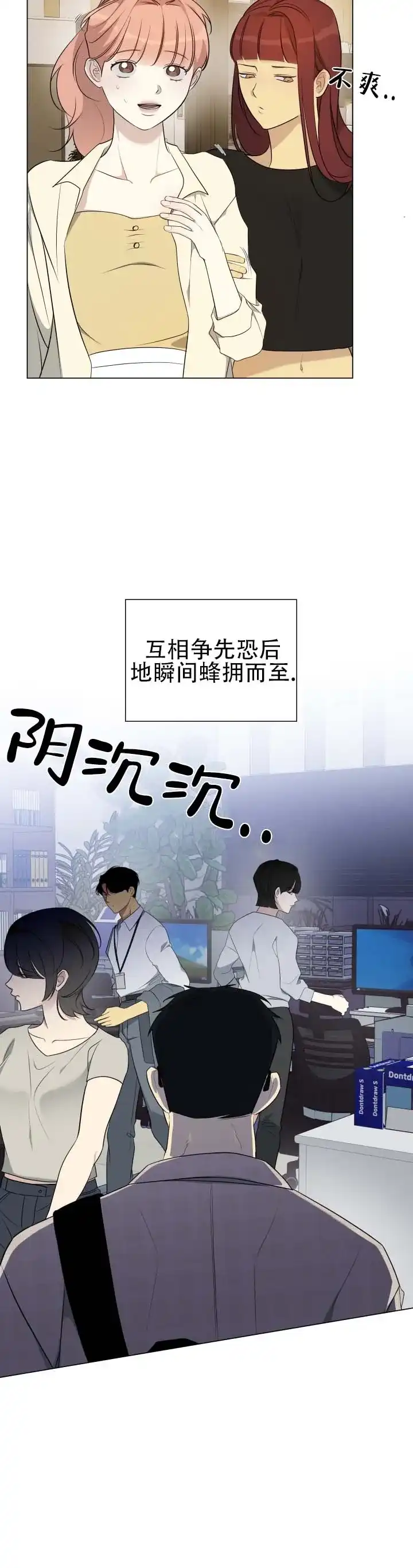 《流言之上》第12话 第10页