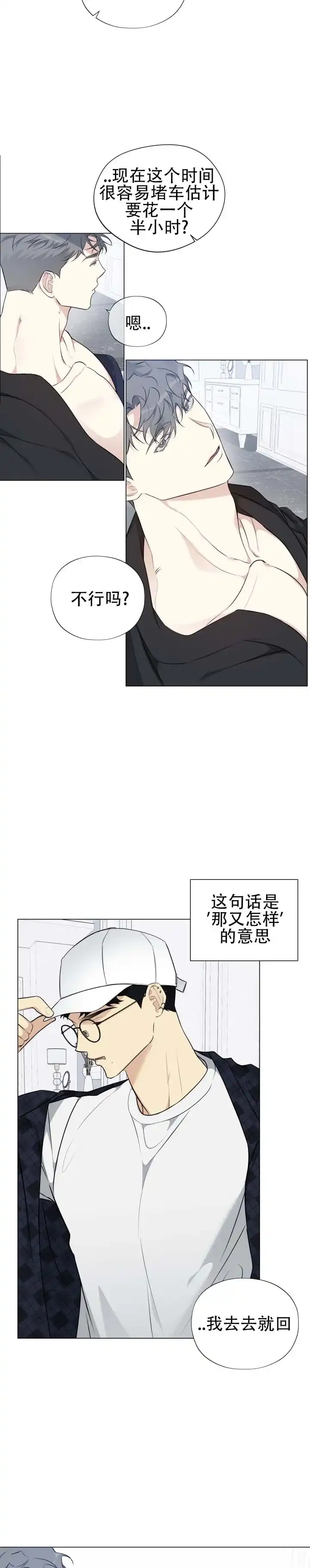 《流言之上》第12话 第7页