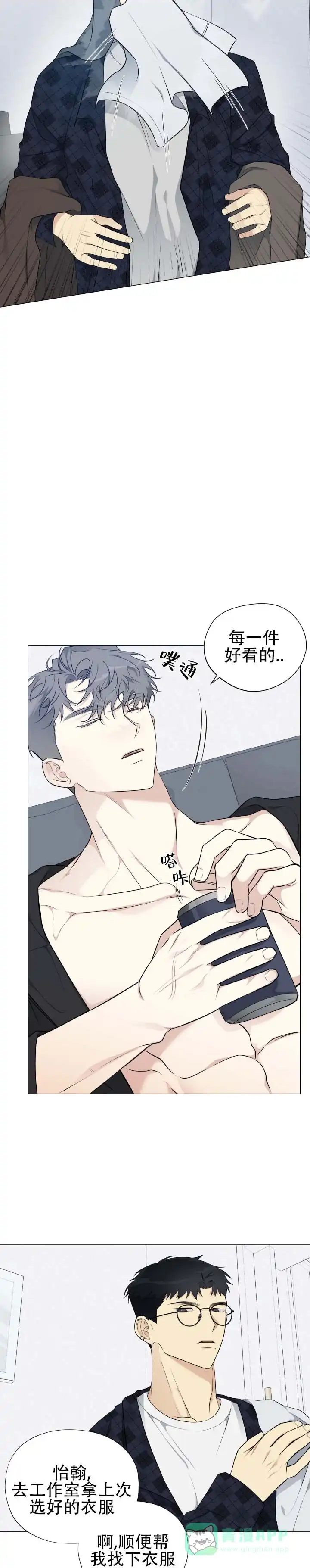 《流言之上》第12话 第6页
