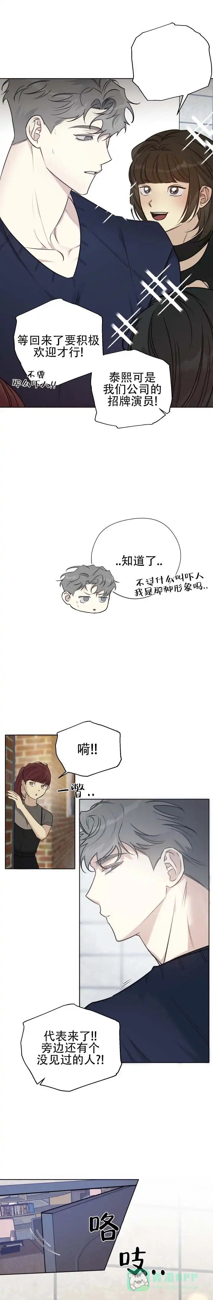 《流言之上》第2话 第1页