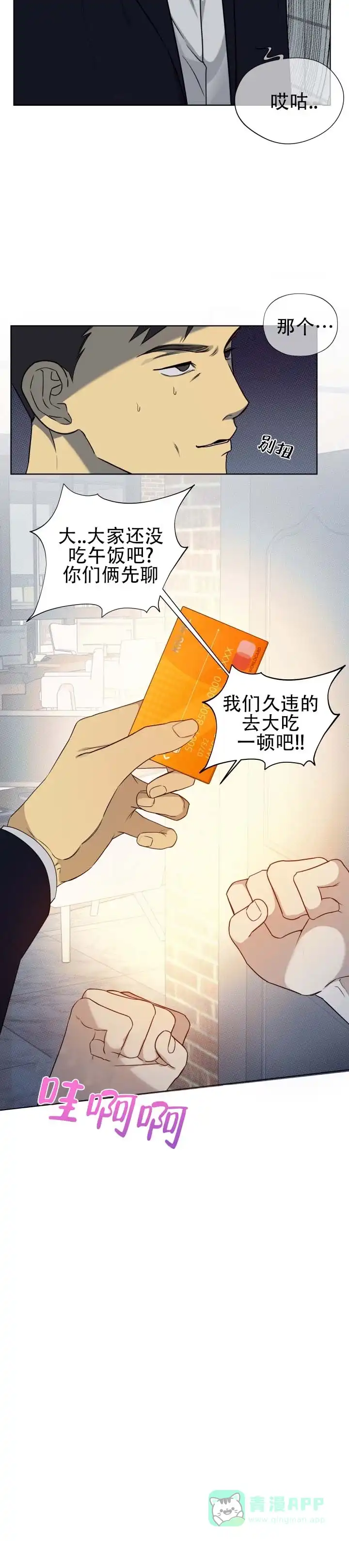 《流言之上》第2话 第11页