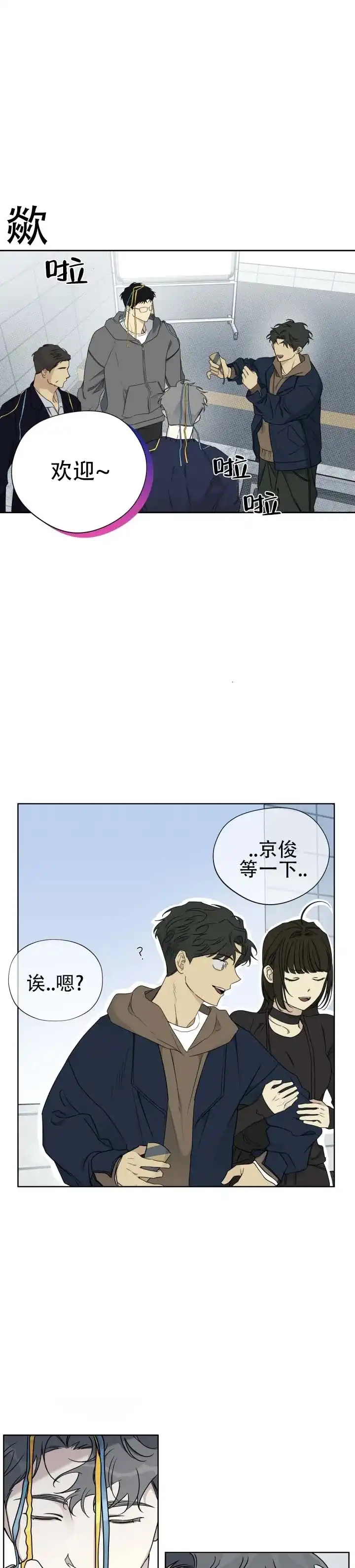 《流言之上》第2话 第9页