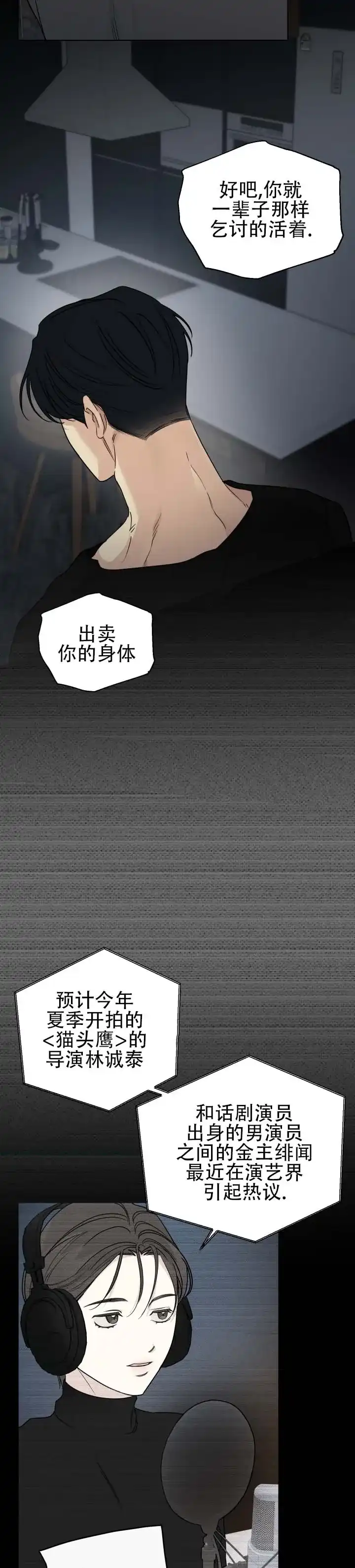《流言之上》第2话 第7页