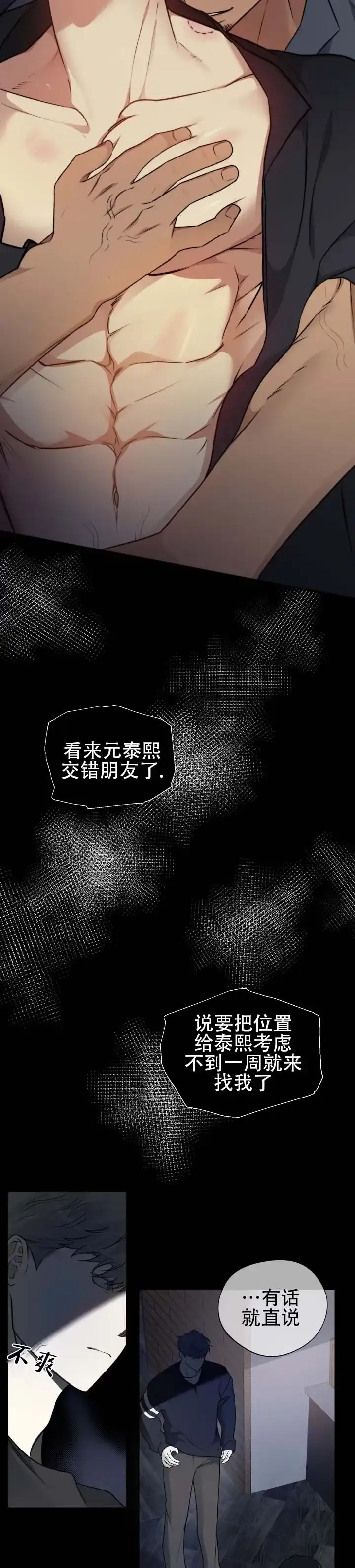《流言之上》第2话 第5页