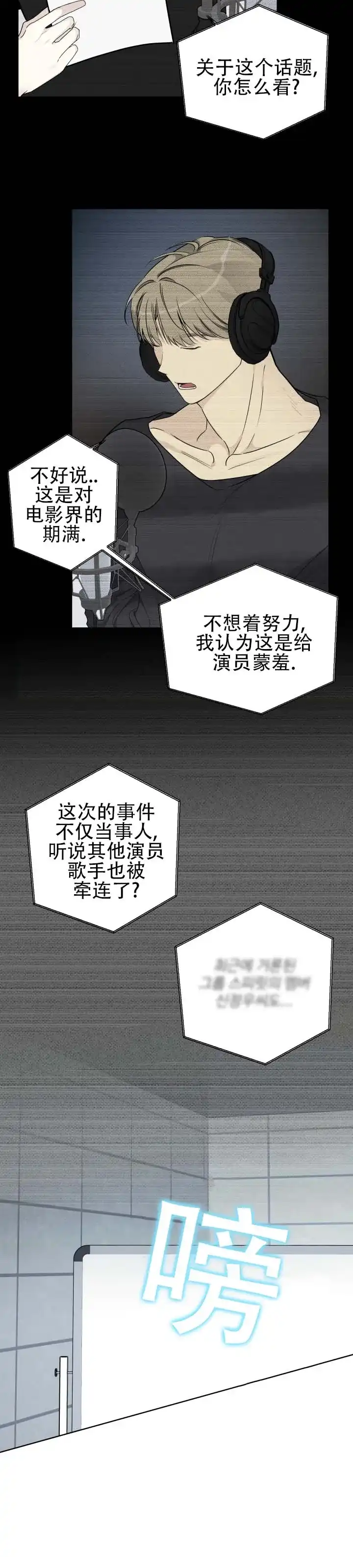 《流言之上》第2话 第8页