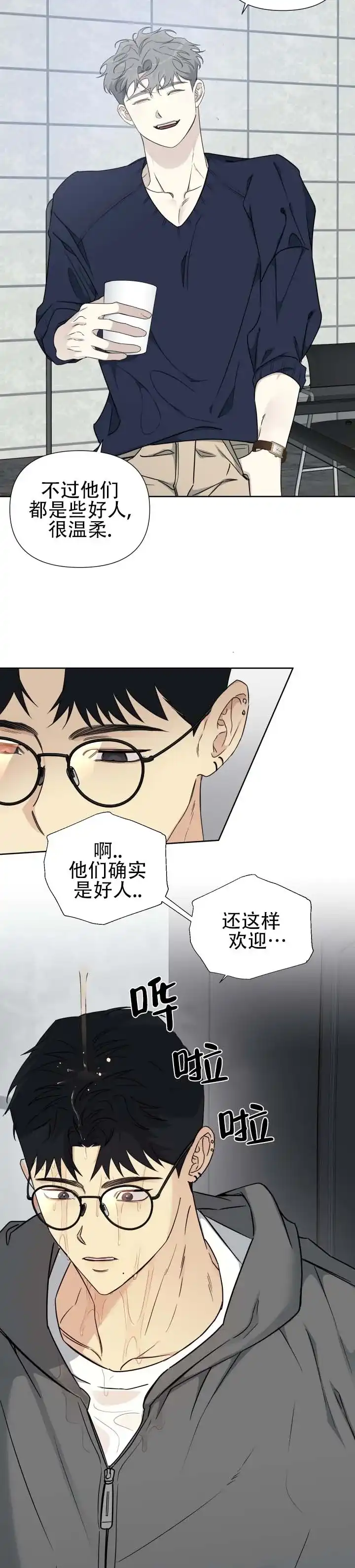 《流言之上》第2话 第13页