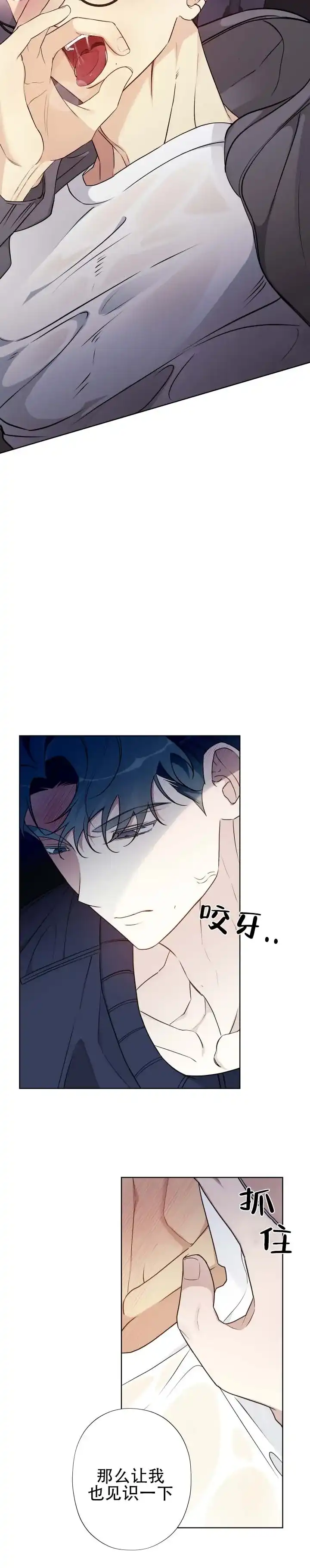 《流言之上》第3话 第7页