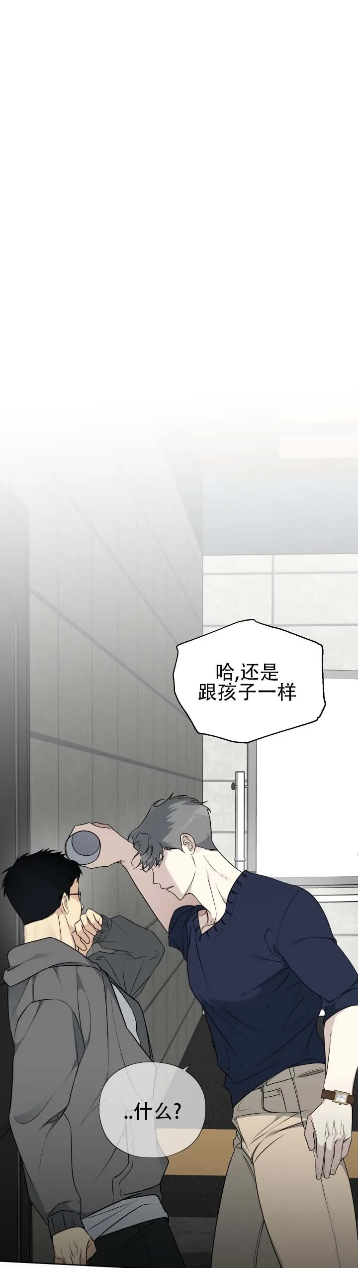 《流言之上》第3话 第2页
