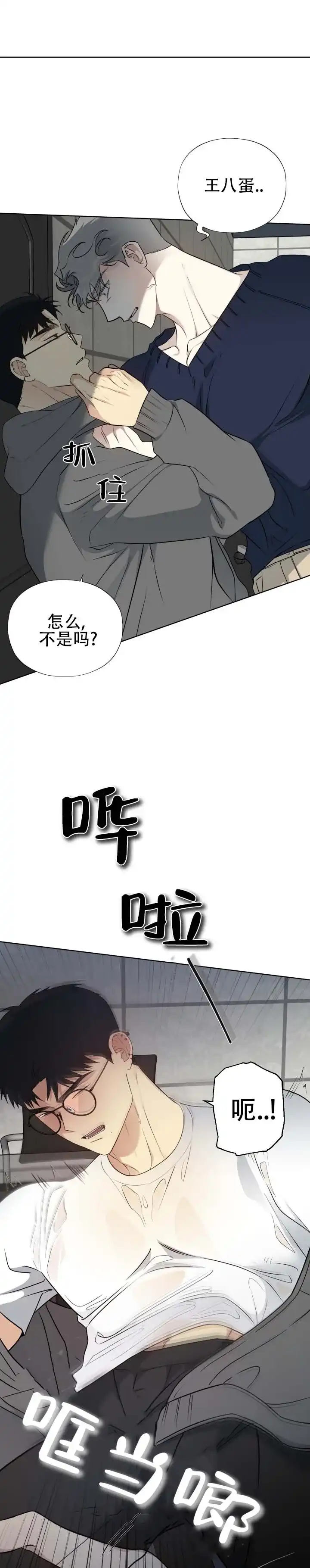 《流言之上》第3话 第4页