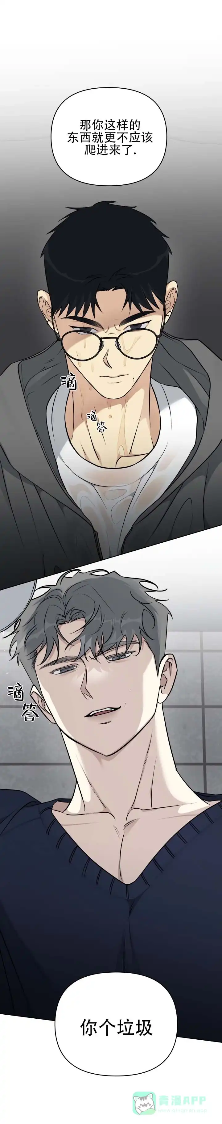 《流言之上》第3话 第1页