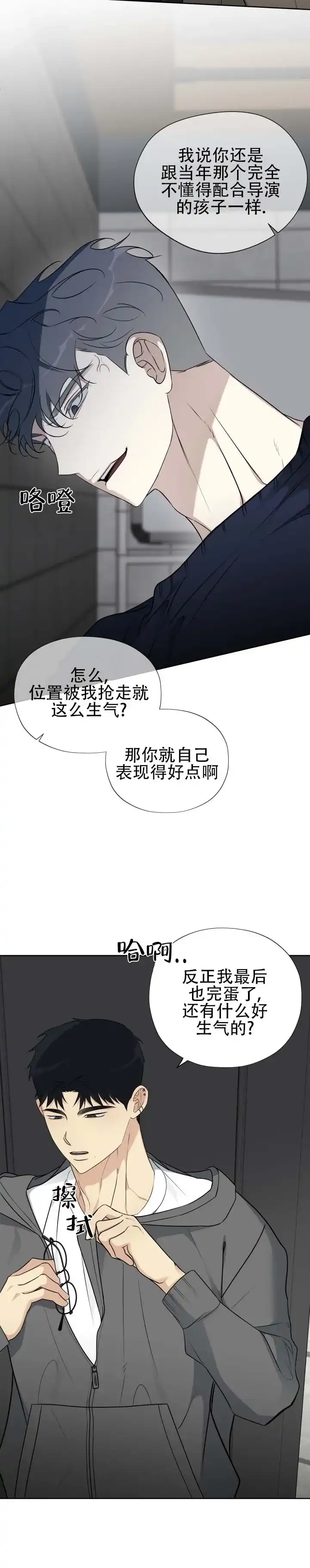 《流言之上》第3话 第3页