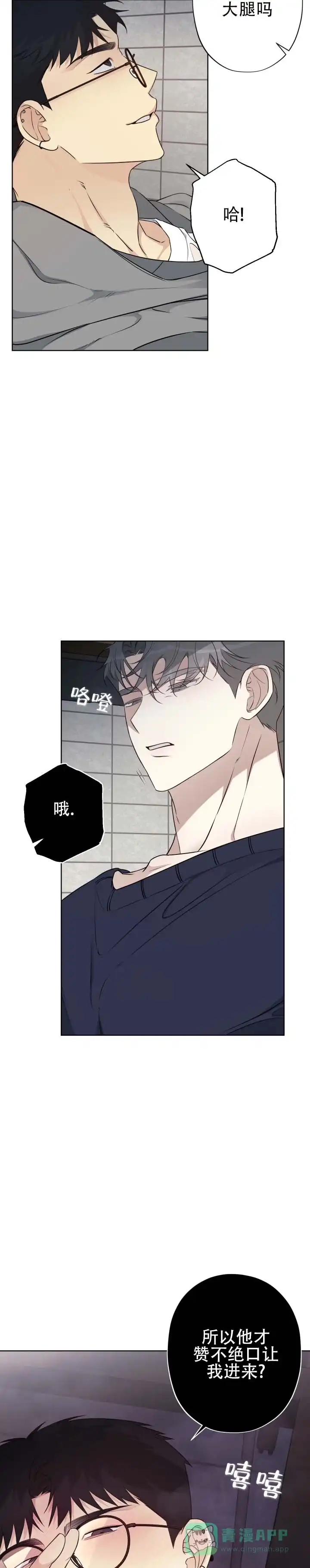 《流言之上》第3话 第6页