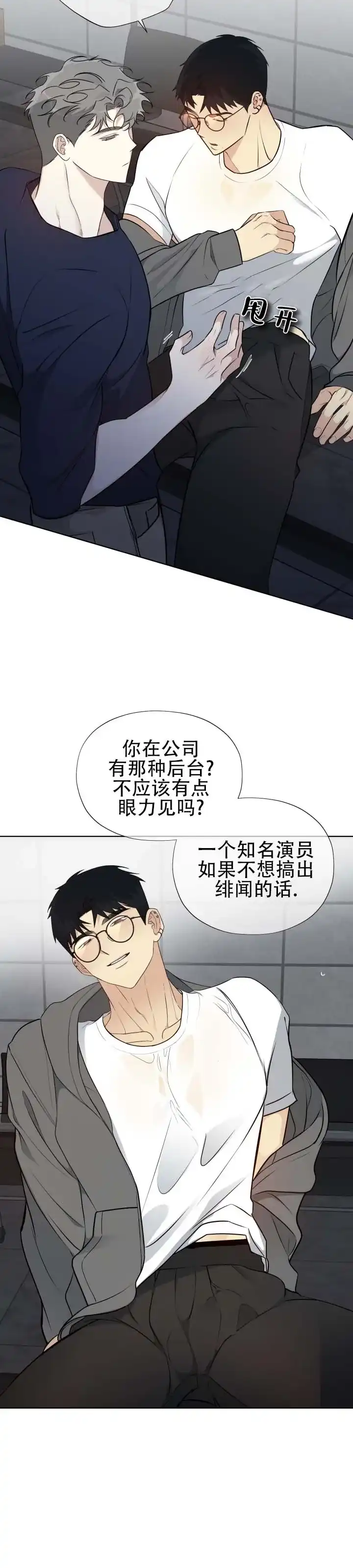 《流言之上》第3话 第9页