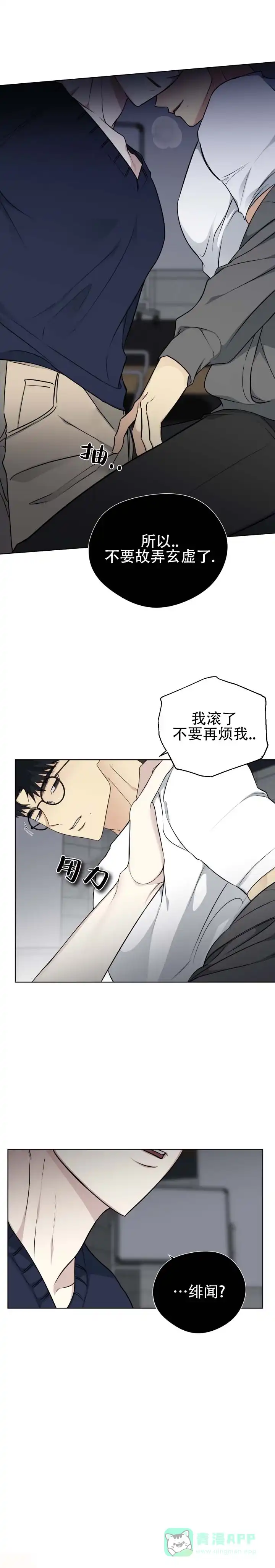 《流言之上》第4话 第1页