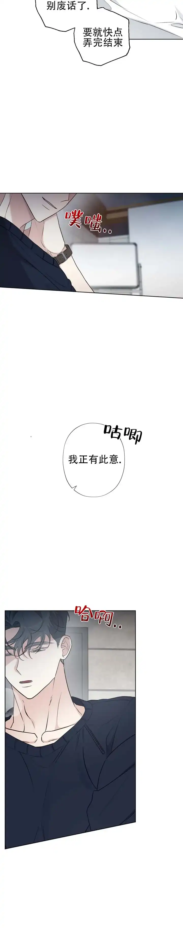 《流言之上》第4话 第5页