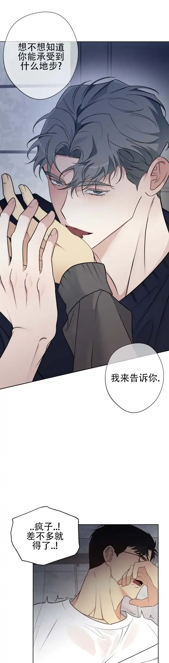 《流言之上》第4话 第7页