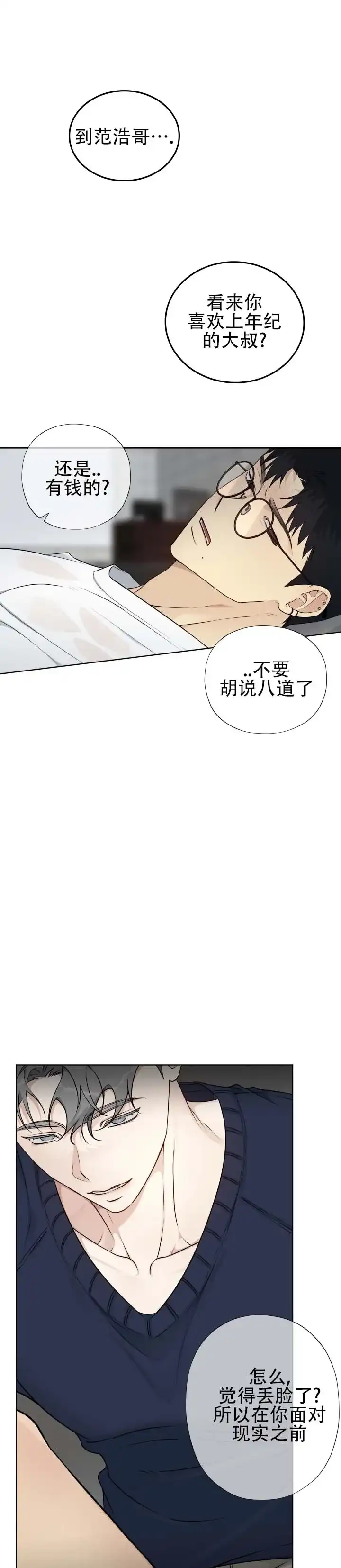 《流言之上》第4话 第3页