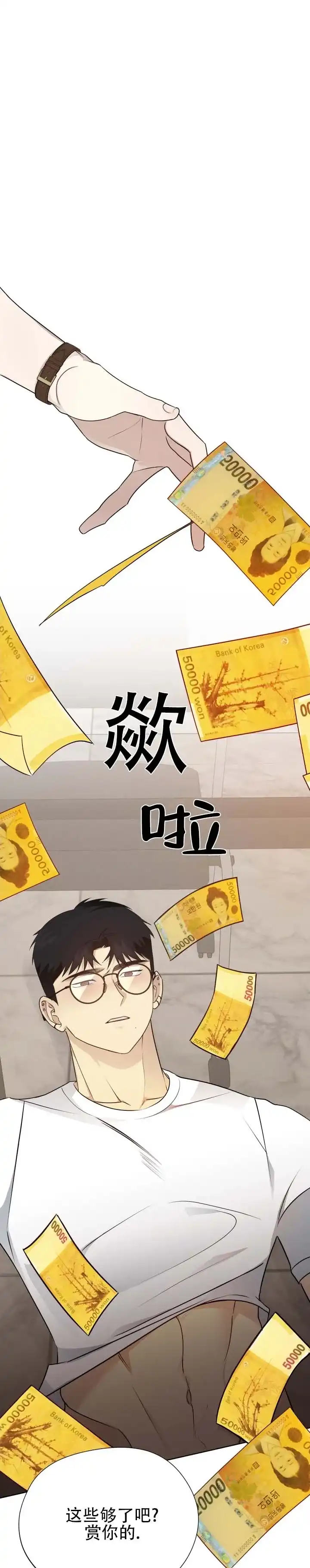 《流言之上》第5话 第8页