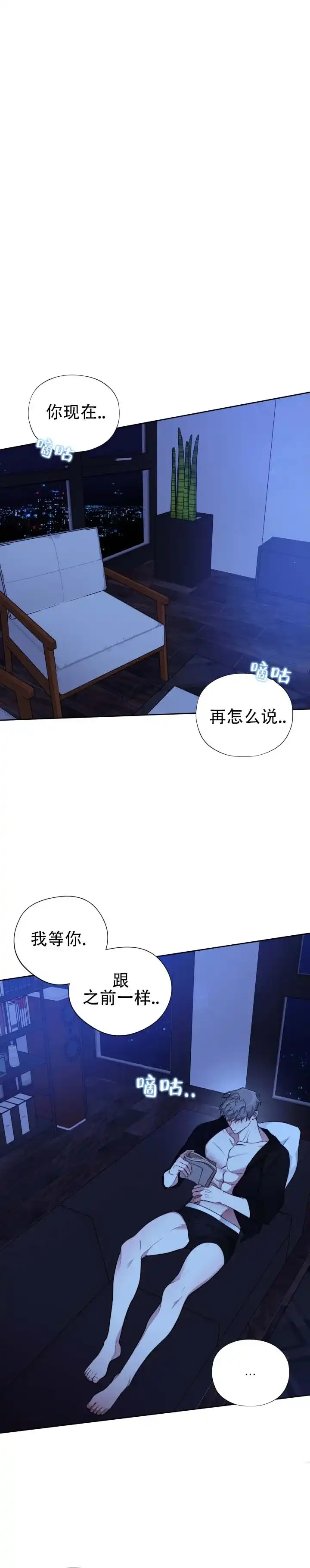 《流言之上》第5话 第12页