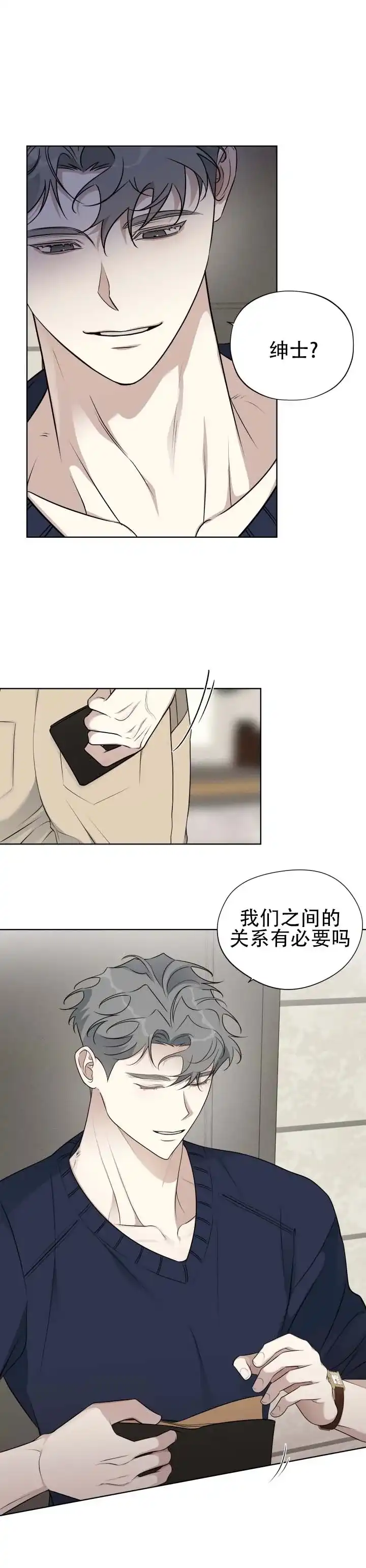 《流言之上》第5话 第7页