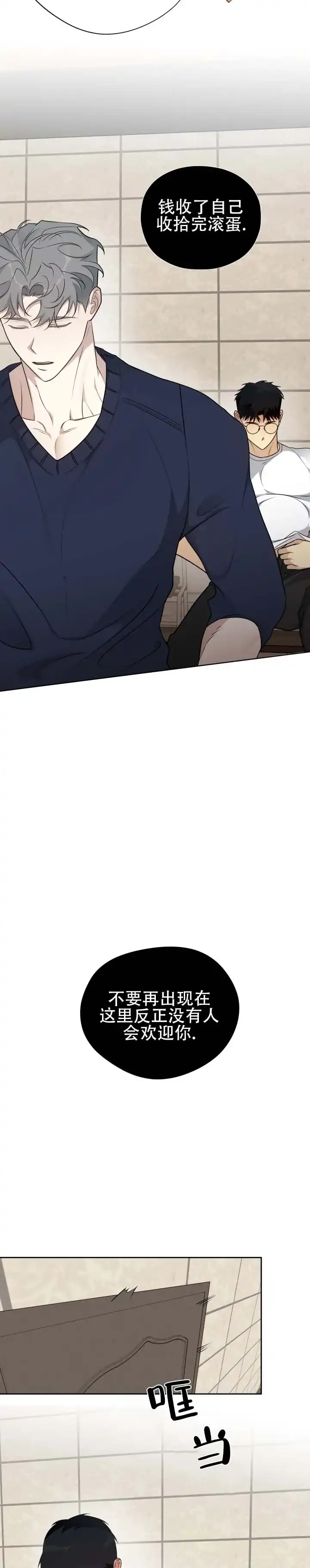 《流言之上》第5话 第9页