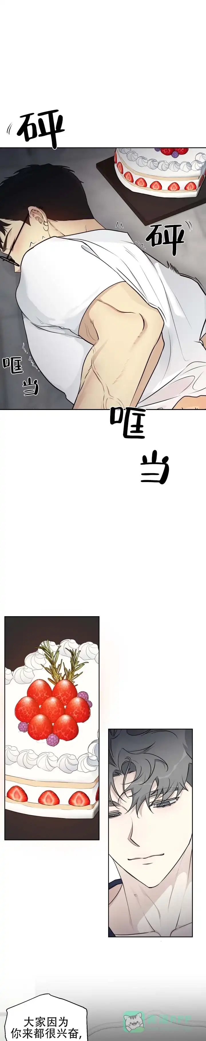《流言之上》第5话 第1页